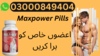 Maxpower Capsules In Islamabad Image